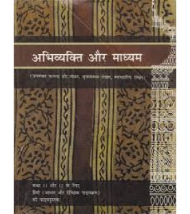 Abhvyakti Aur Madhyam Core and Litrature Class 11 and 12 Hindi Book for class 11 Published by NCERT of UPMSP